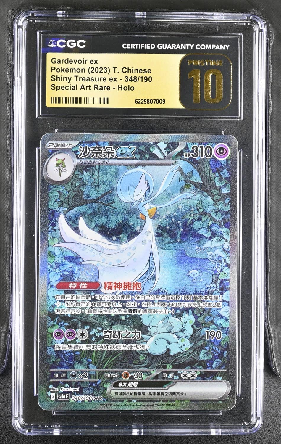 Gardevoir Ex