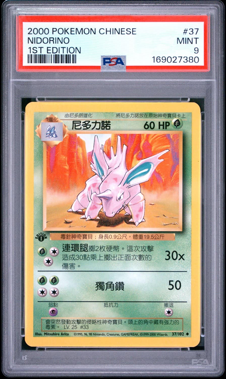 Nidorino