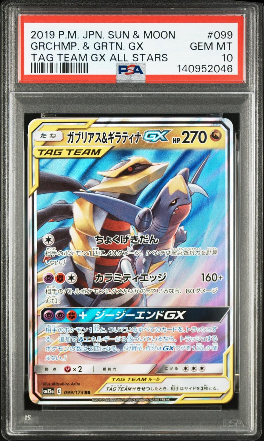 Garchomp & Giratina Gx