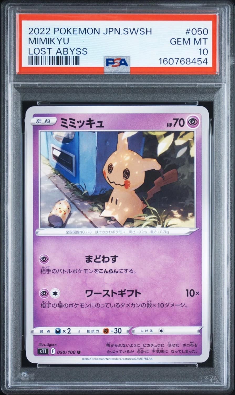 Mimikyu
