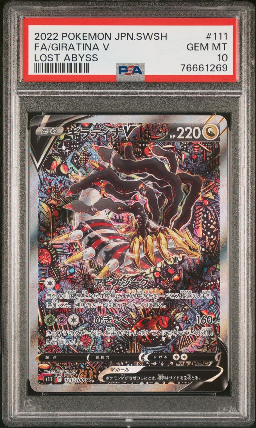 Giratina V