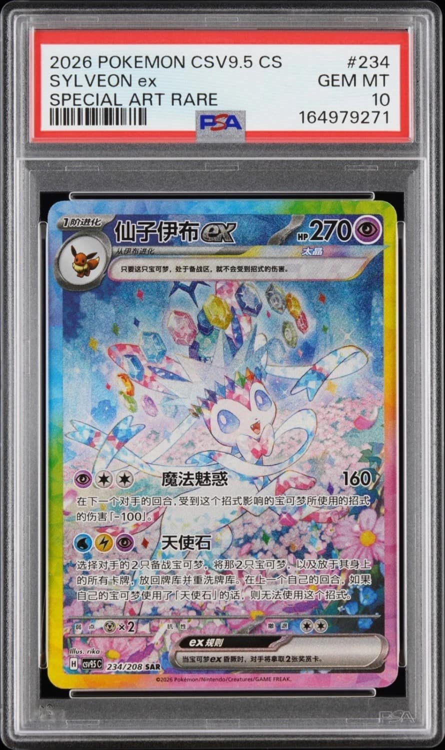 Sylveon Ex