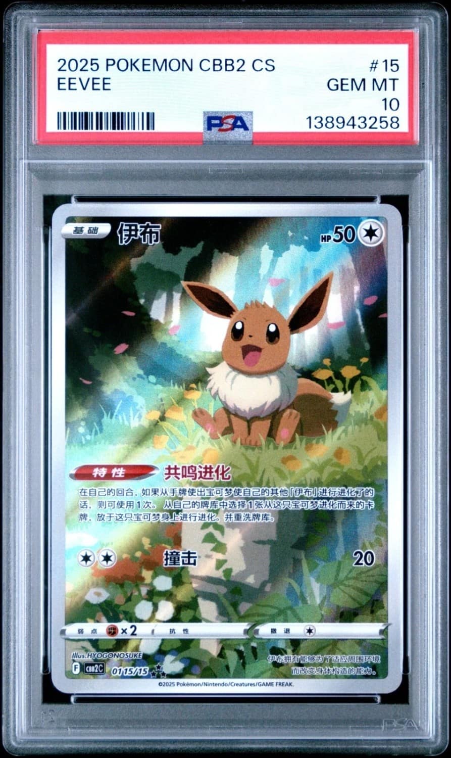 Eevee