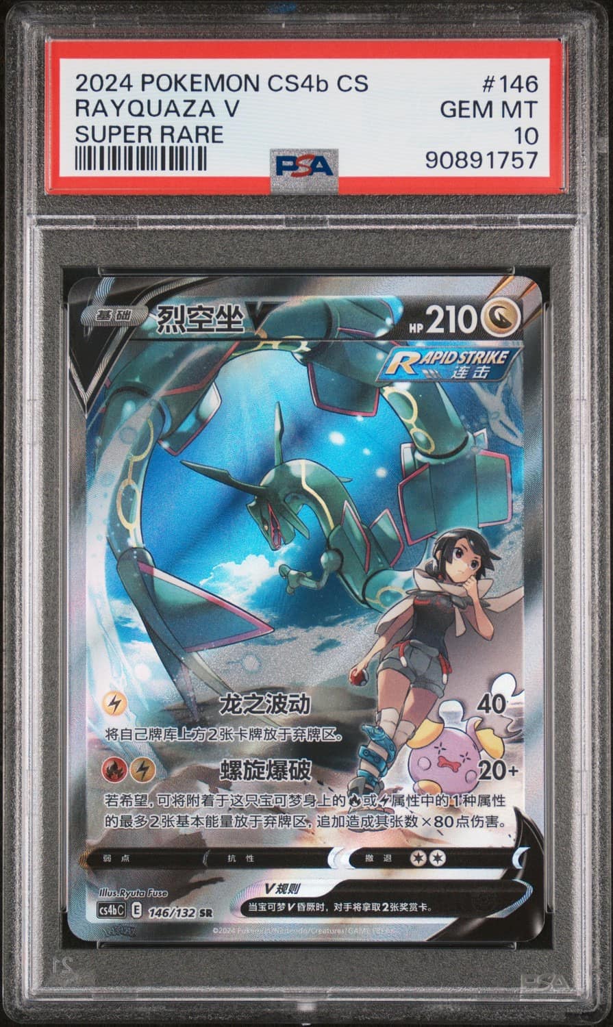 Rayquaza V