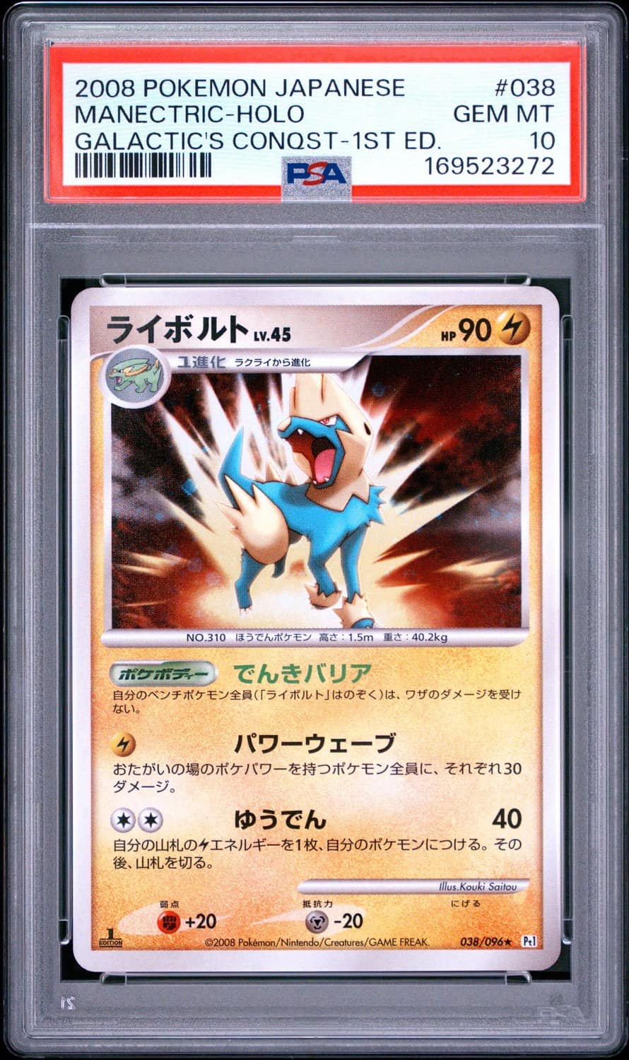 Manectric