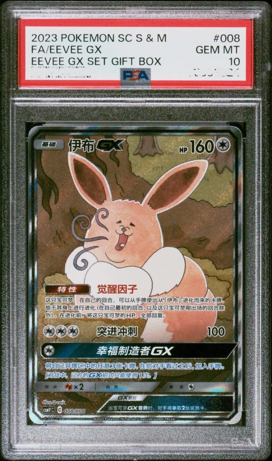 Eevee Gx