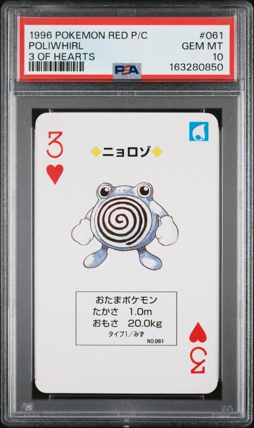 Poliwhirl