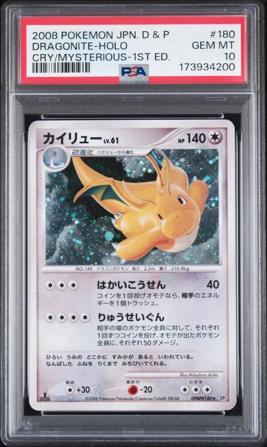 Dragonite