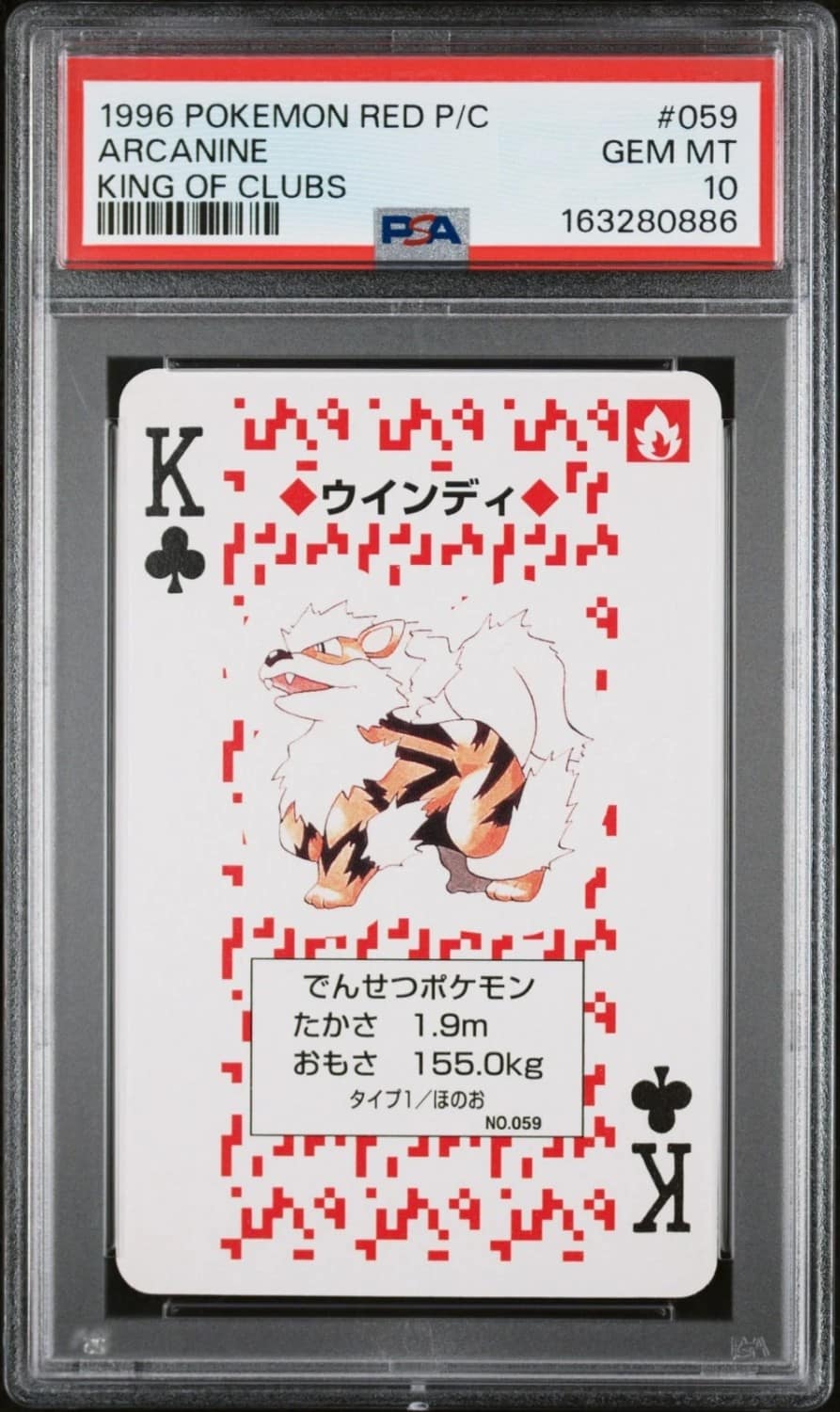 Arcanine