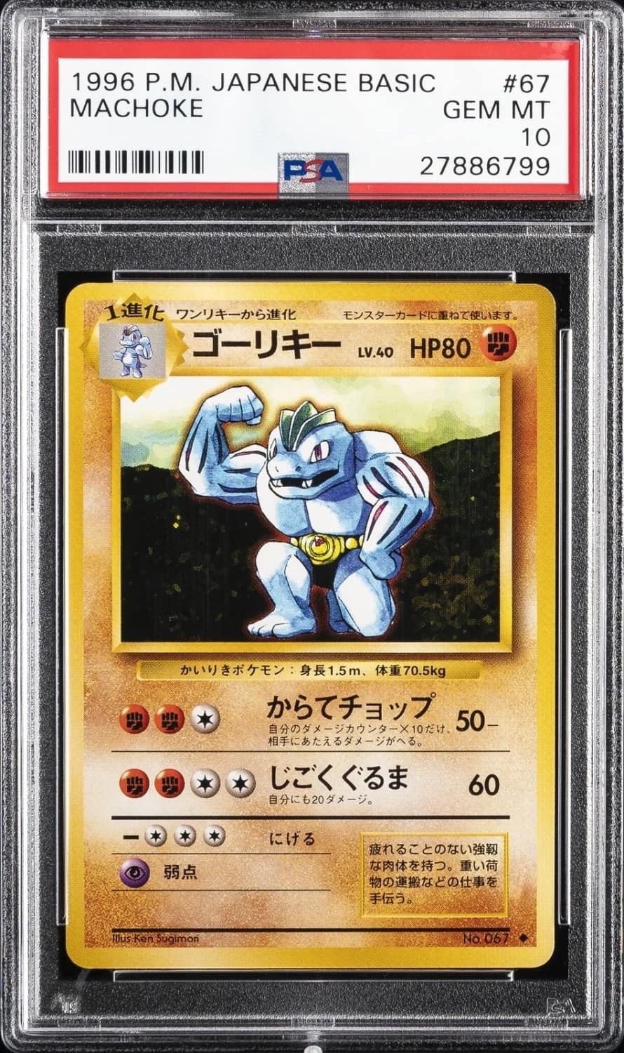 Machoke