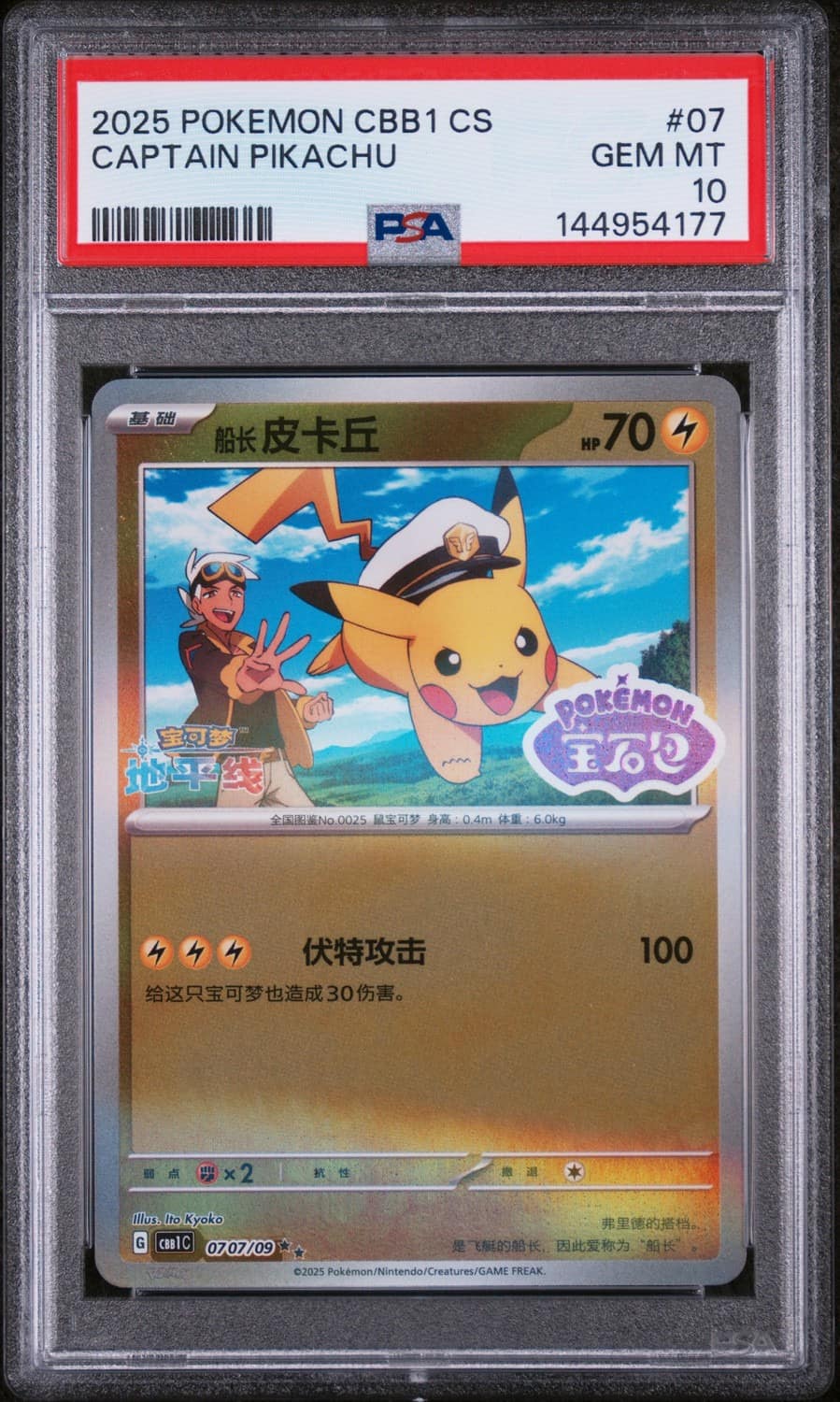 Captain Pikachu