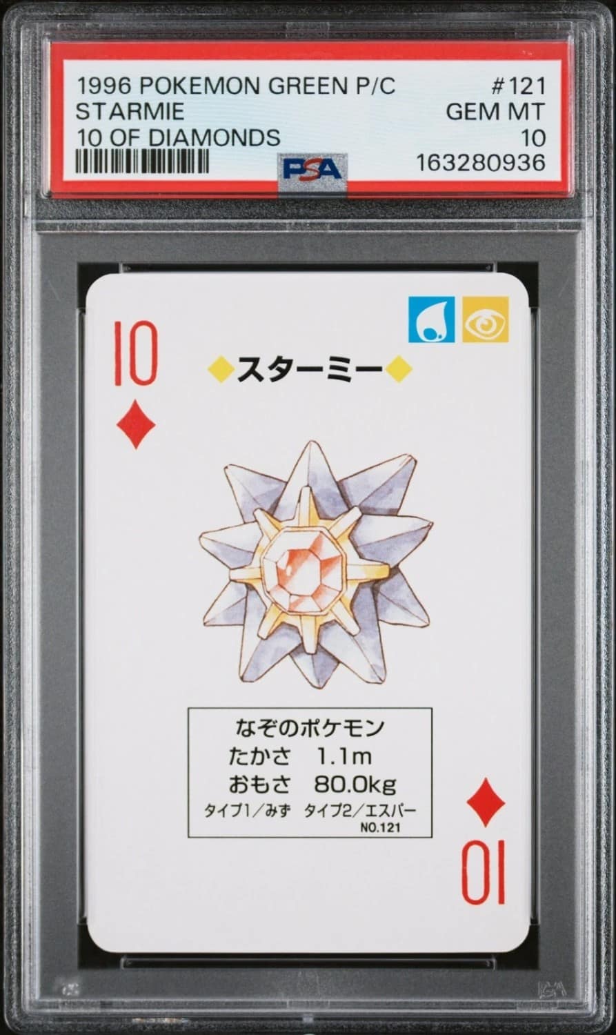Starmie