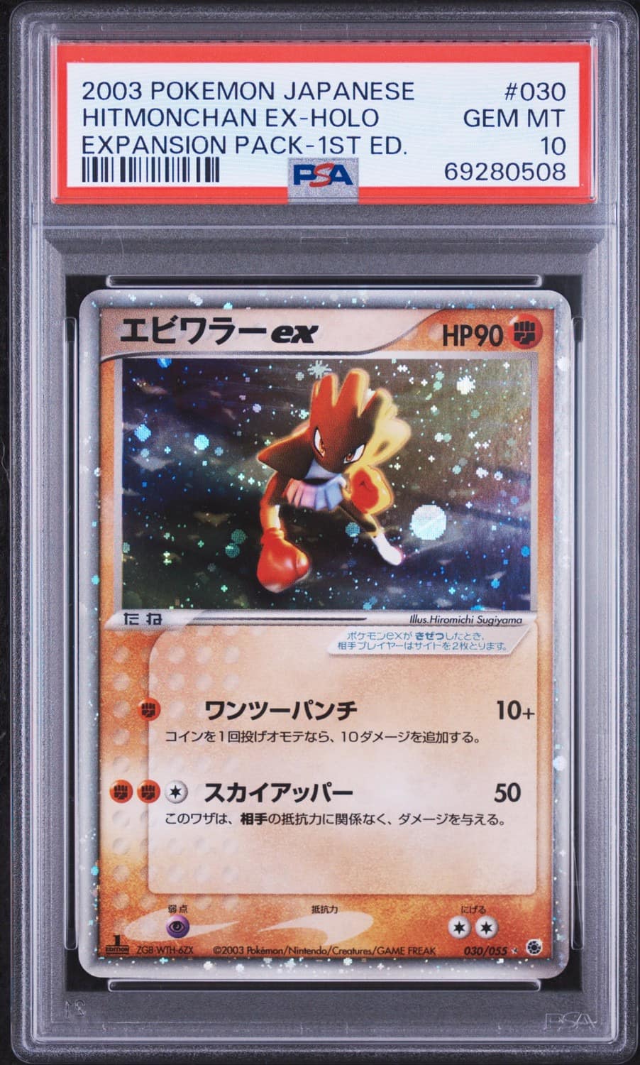 Hitmonchan Ex