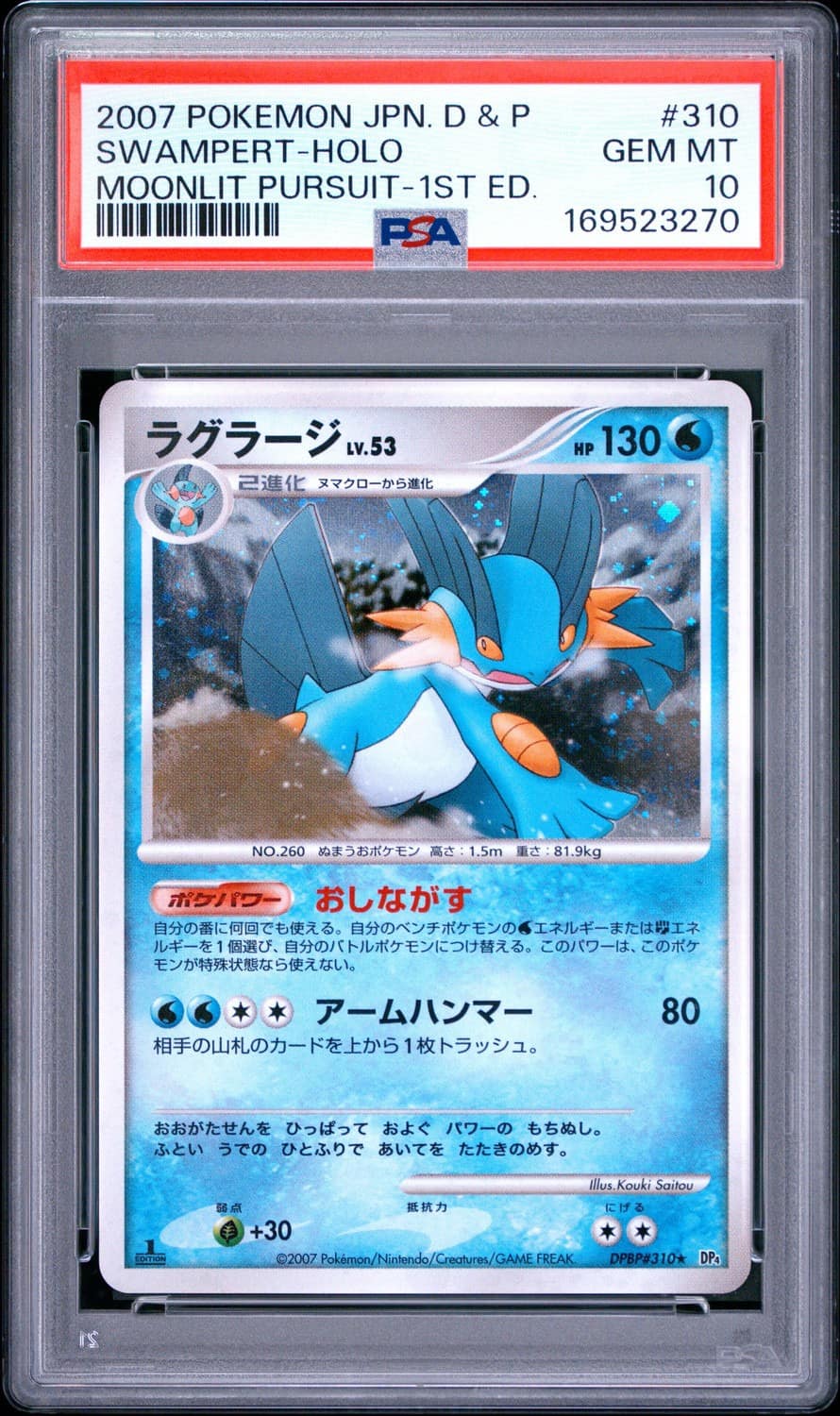 Swampert