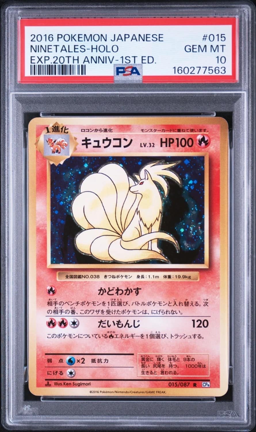 Ninetales