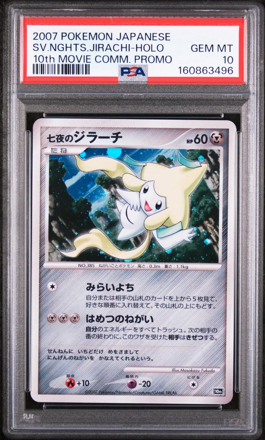 Seven Nights Jirachi