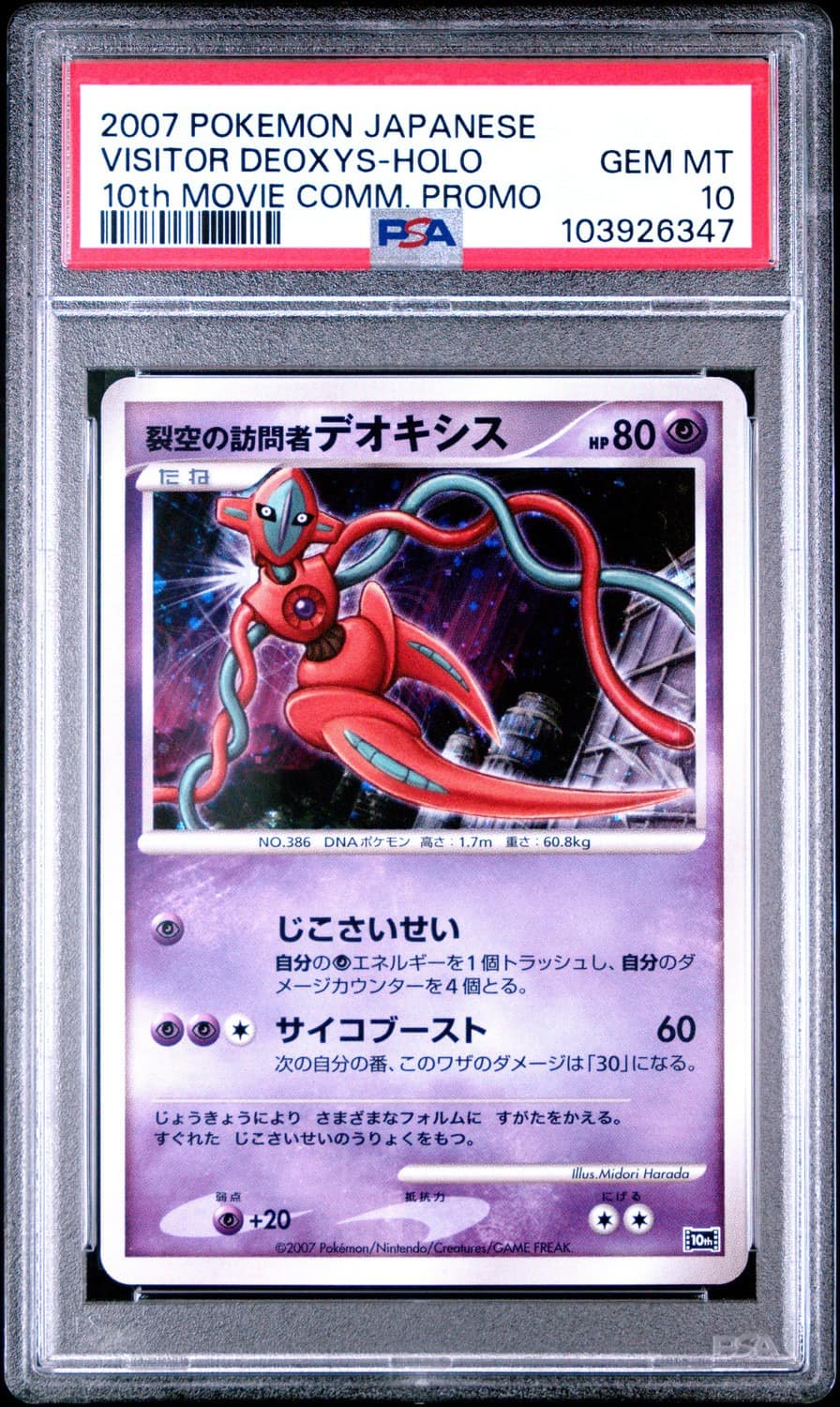 Visitor Deoxys