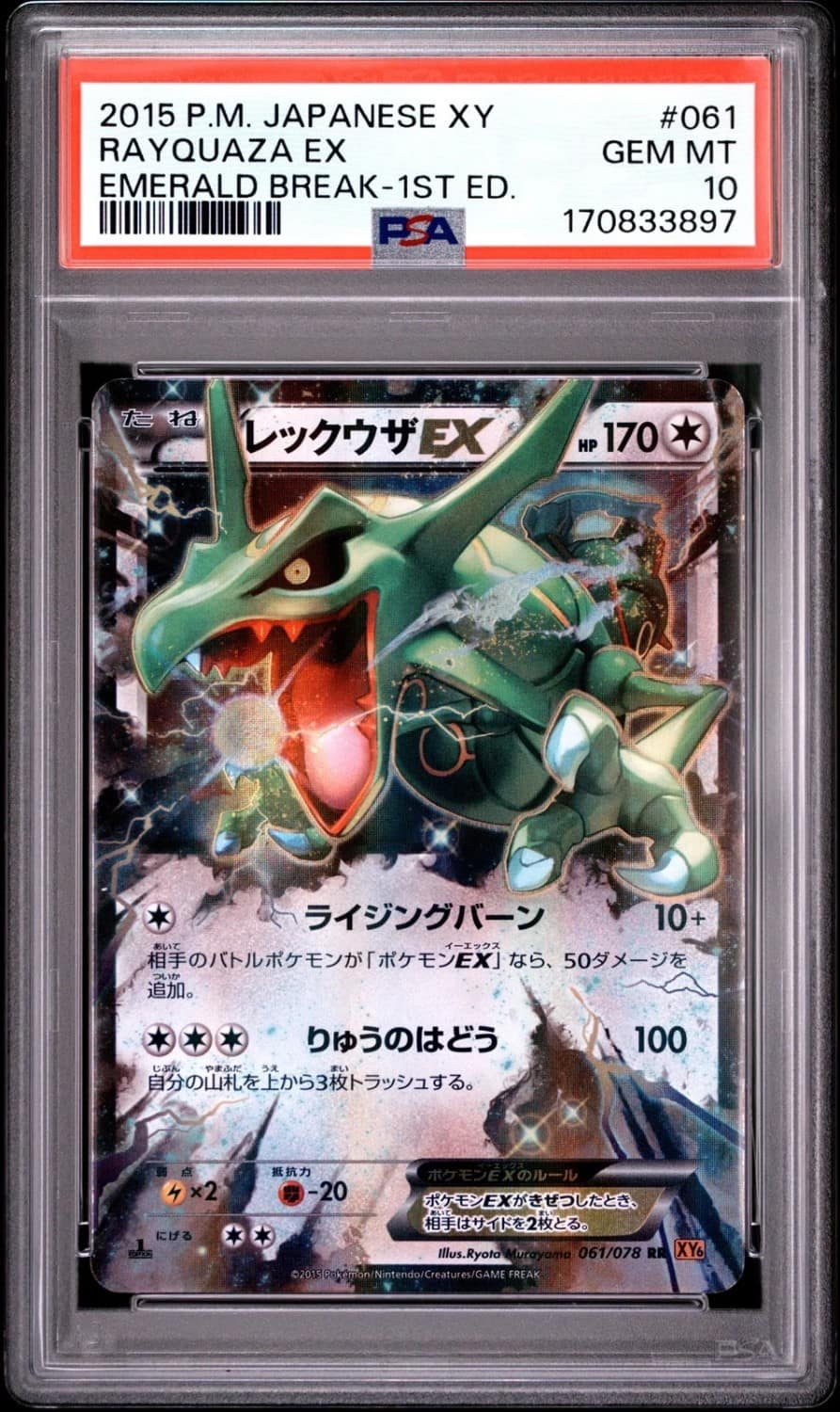 Rayquaza Ex