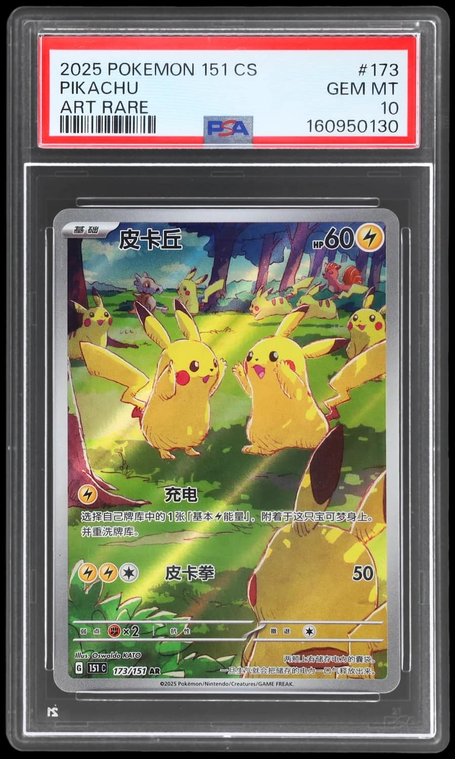 Pikachu