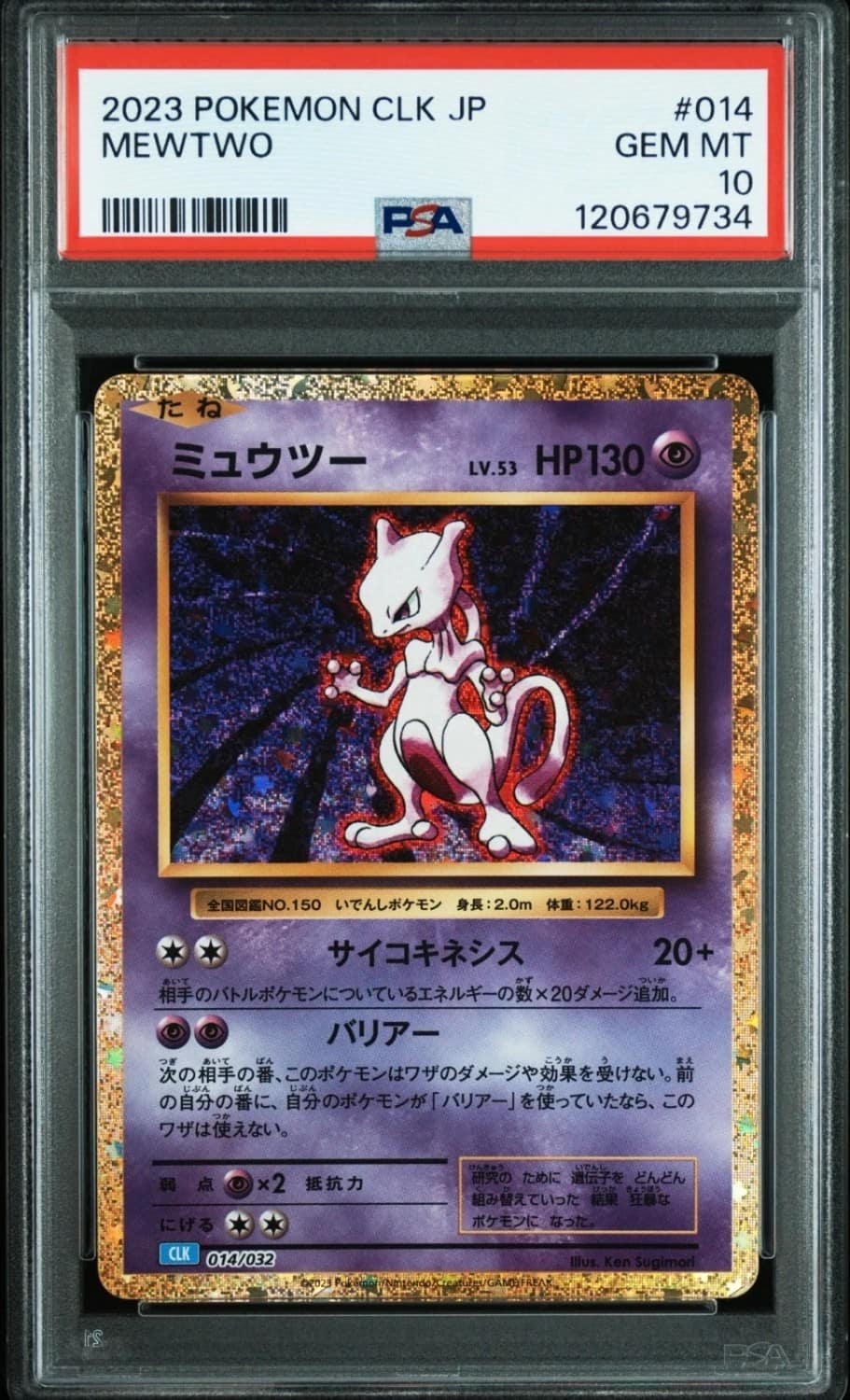 Mewtwo