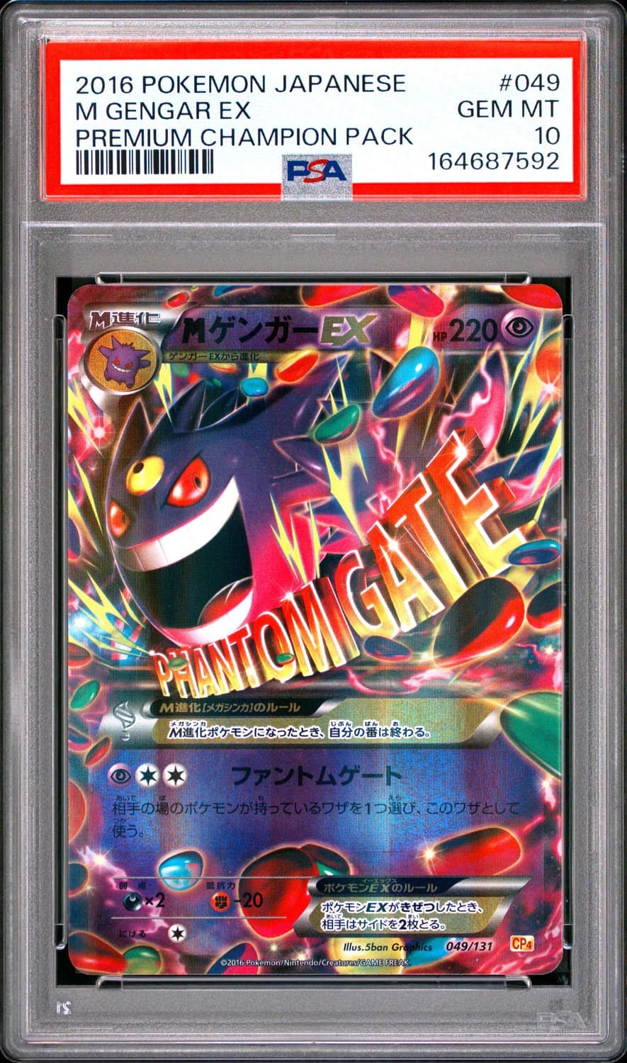 M Gengar Ex