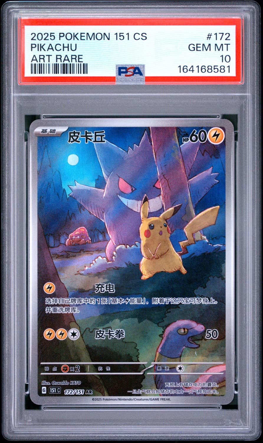 Pikachu