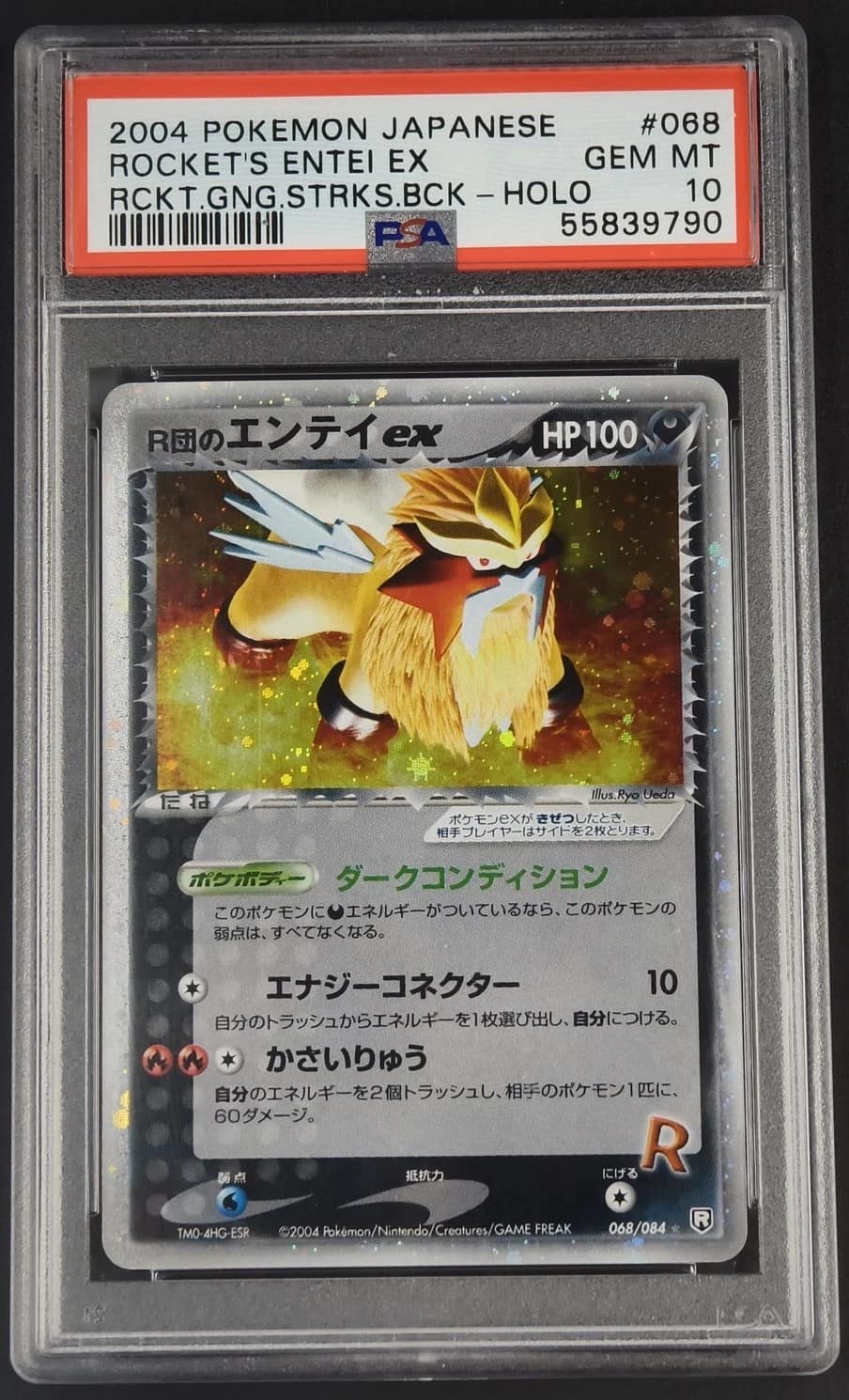 Rocket'S Entei Ex