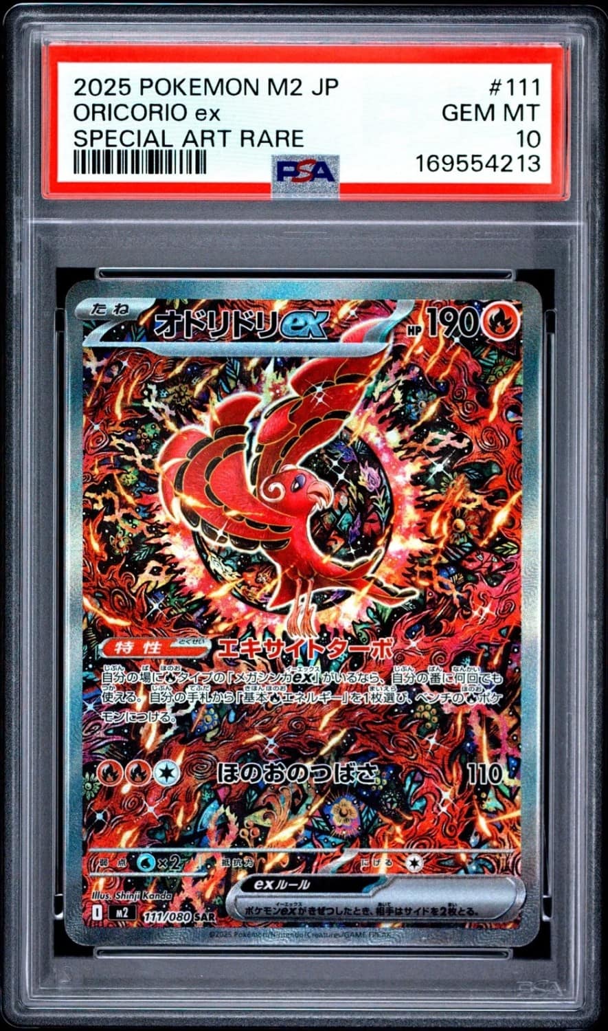 Oricorio Ex
