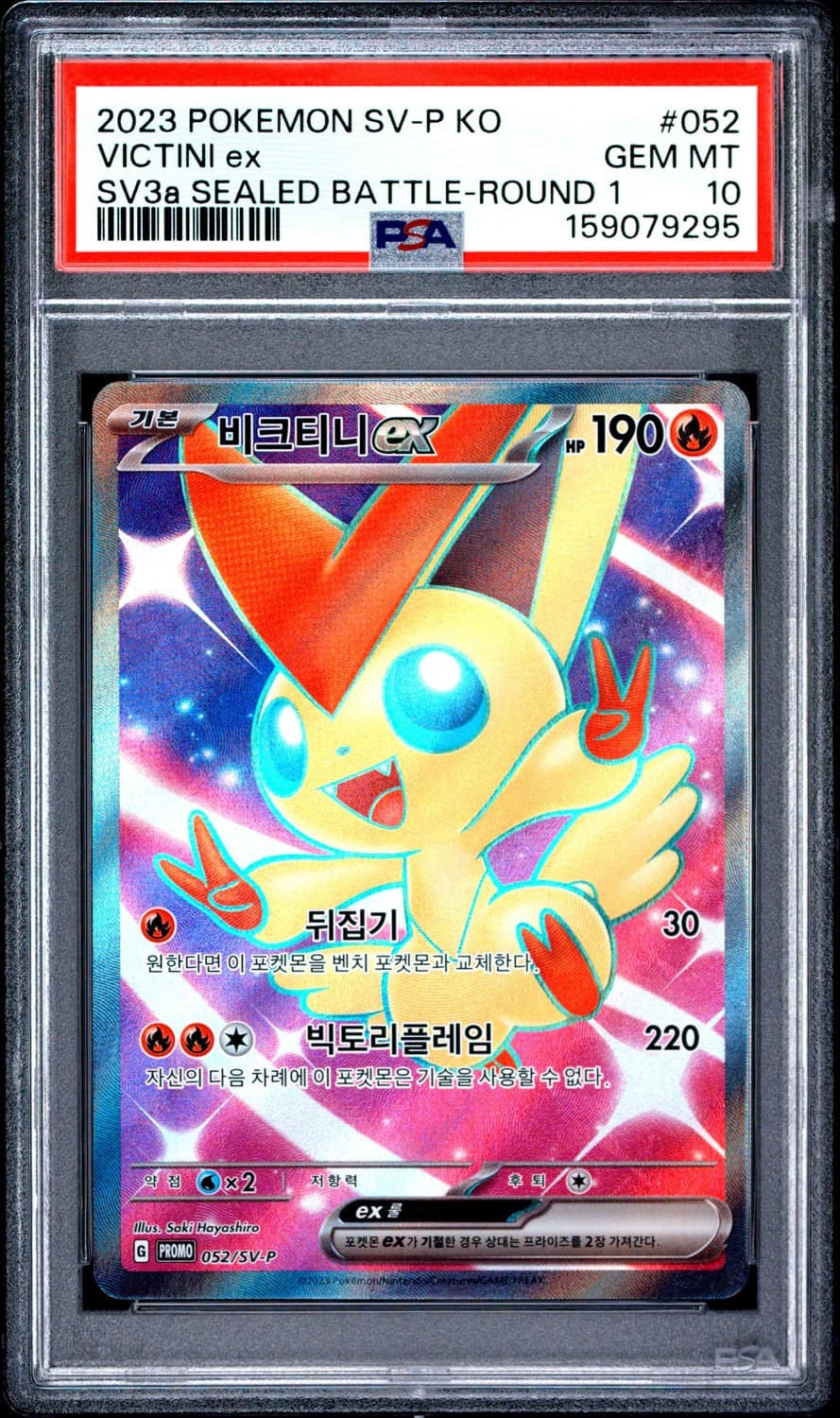 Victini Ex