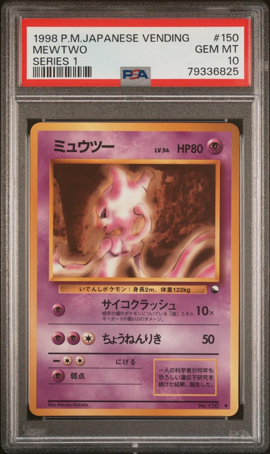 Mewtwo