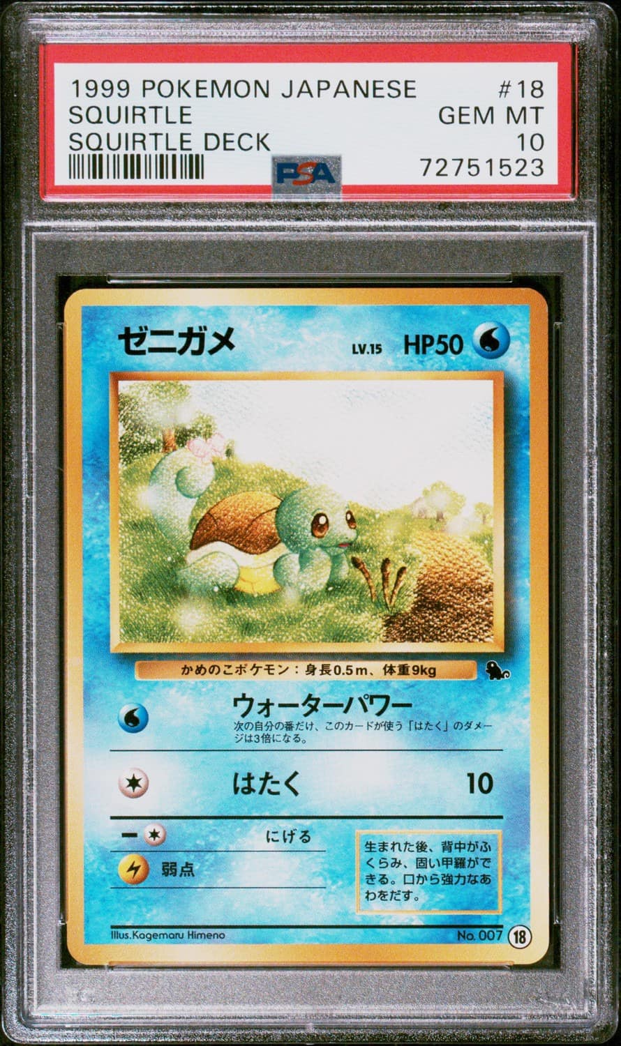 Squirtle