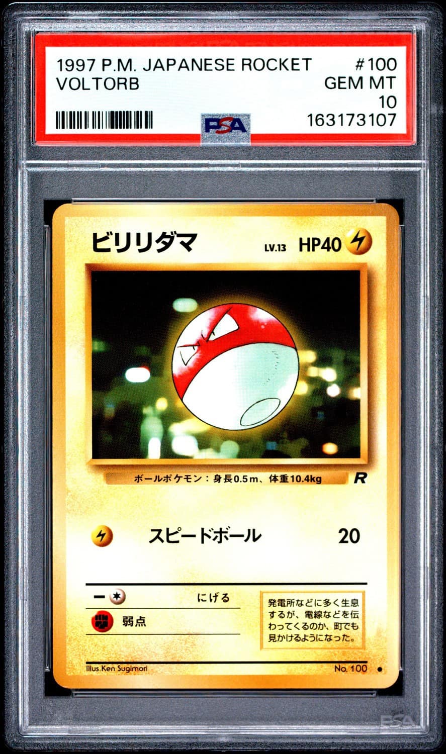 Voltorb