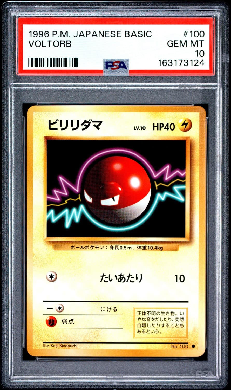 Voltorb