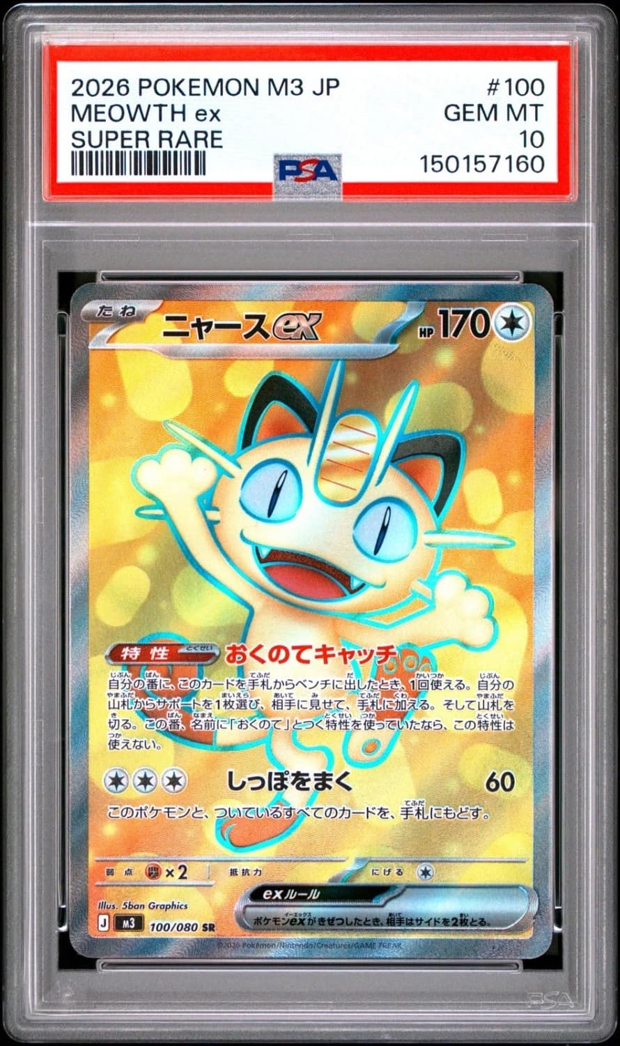 Meowth Ex