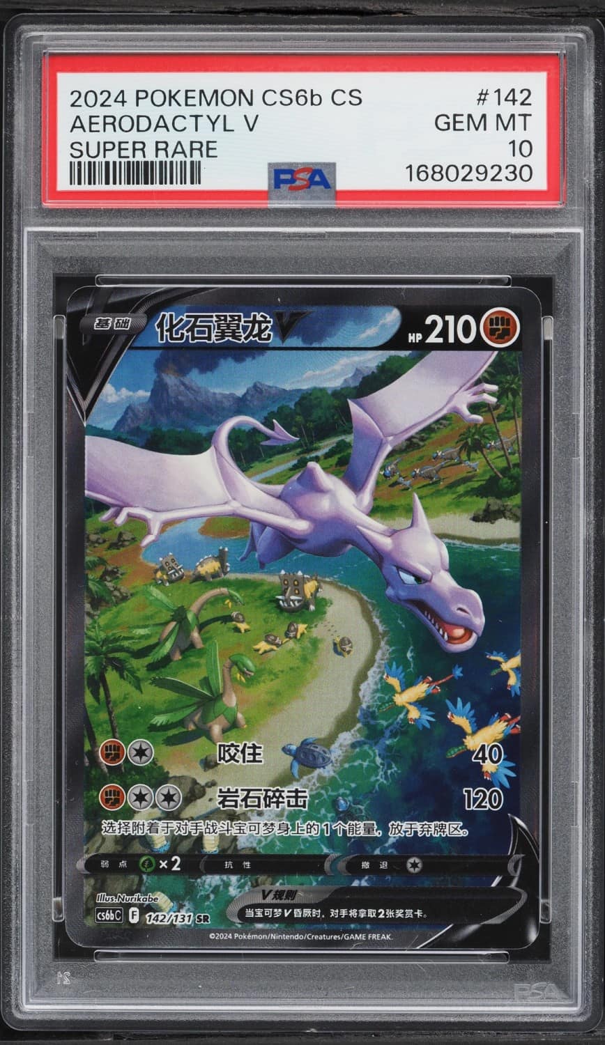 Aerodactyl V