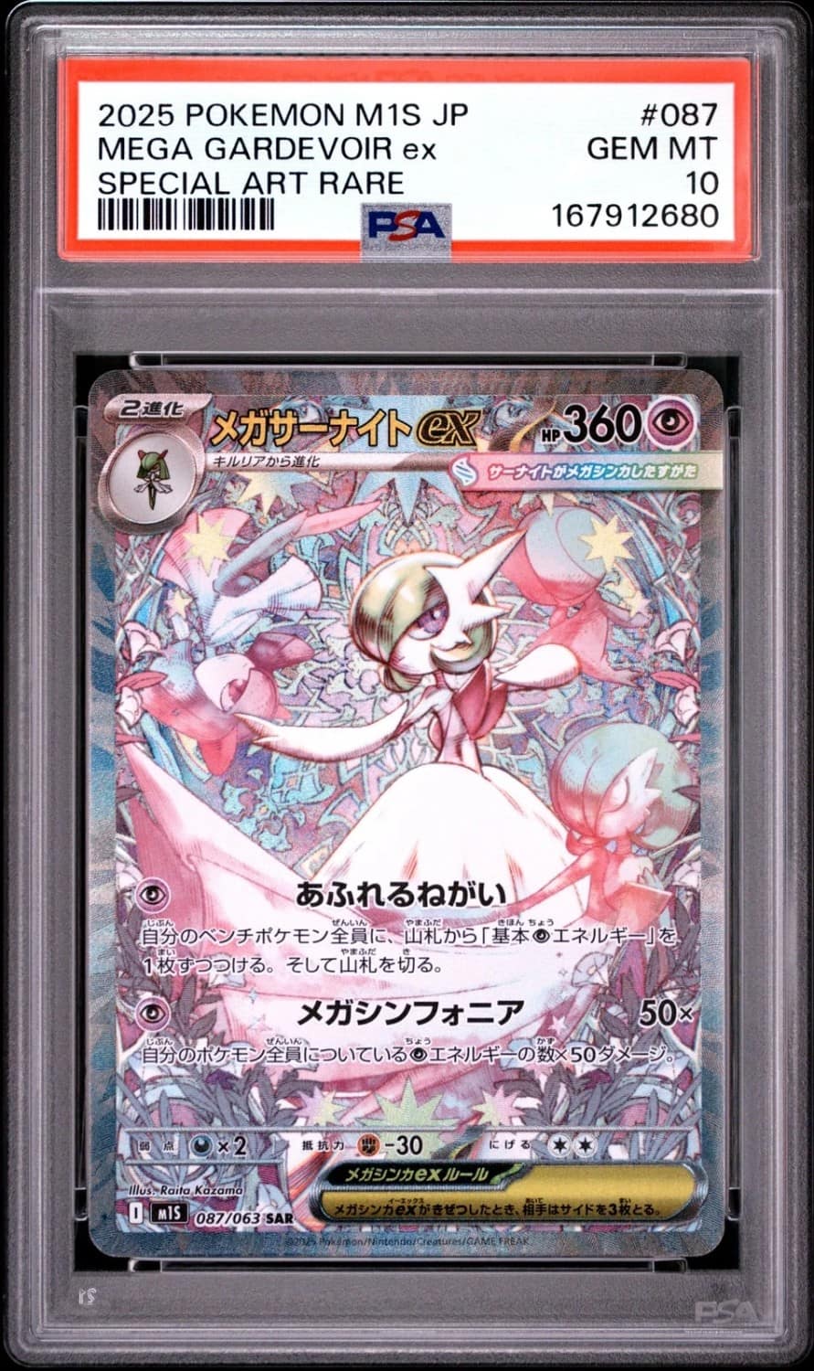 Mega Gardevoir Ex