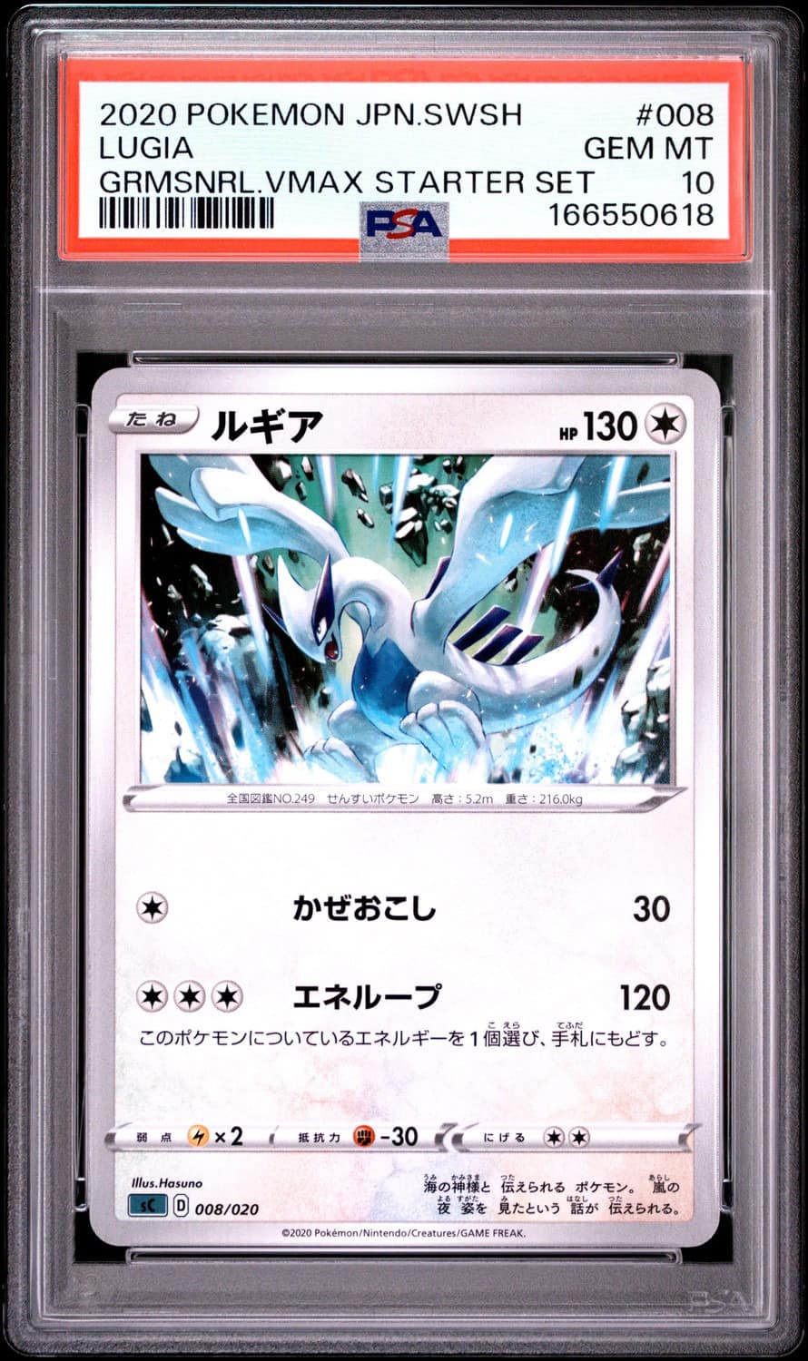 Lugia