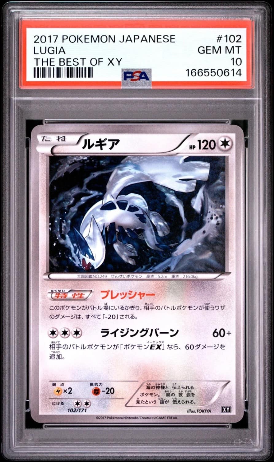 Lugia