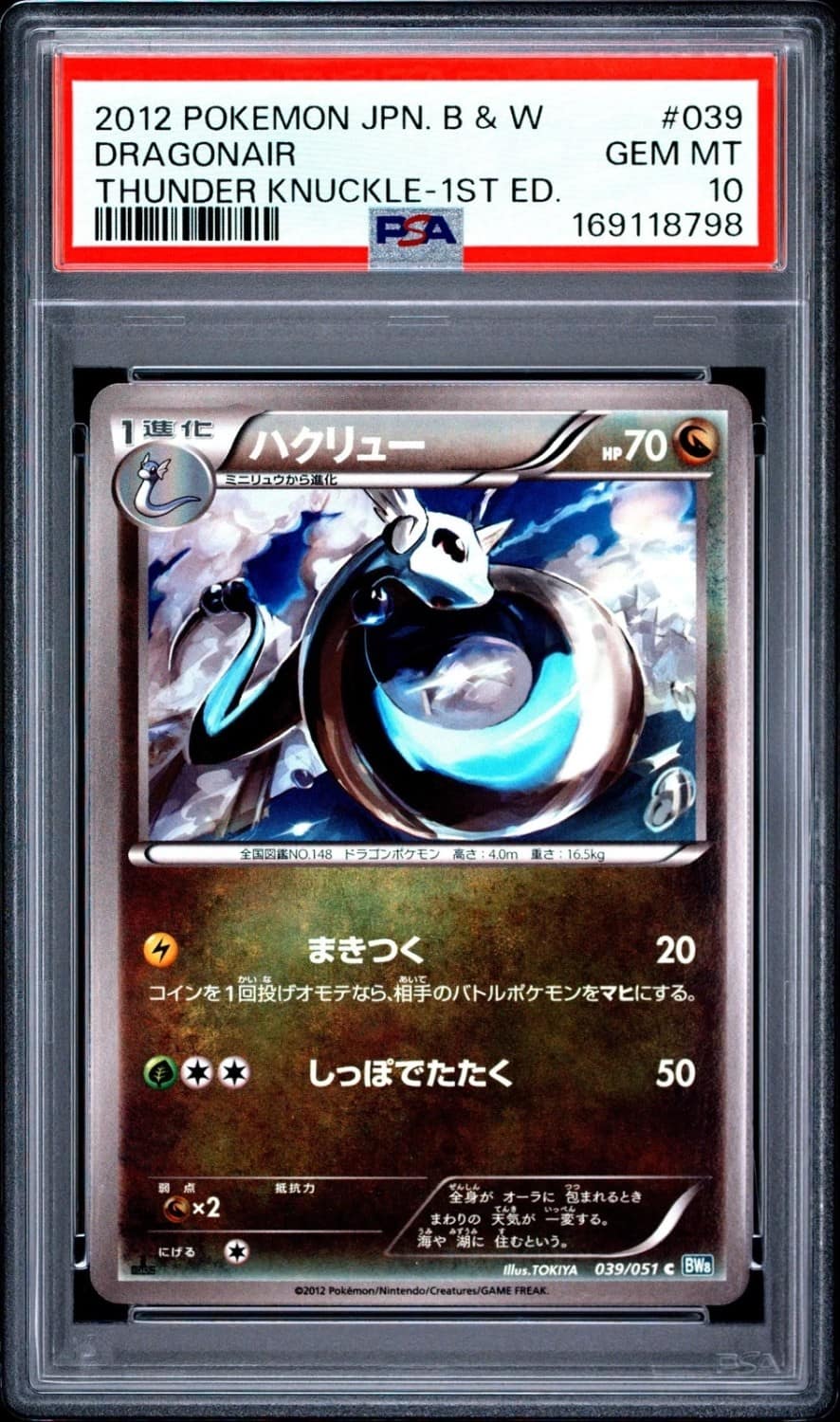 Dragonair