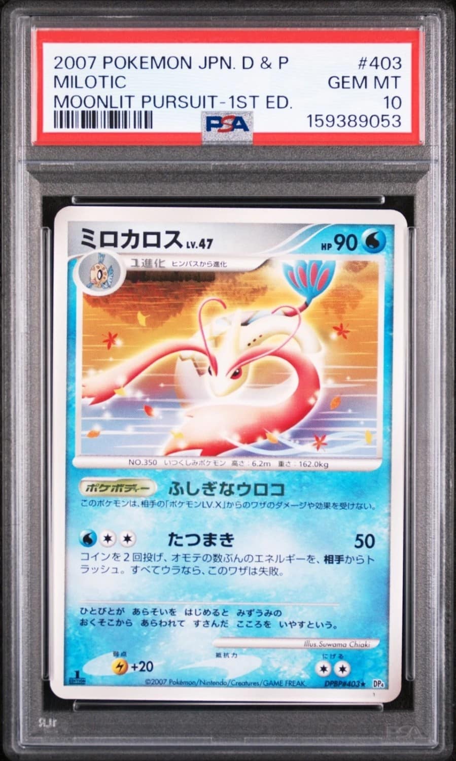 Milotic