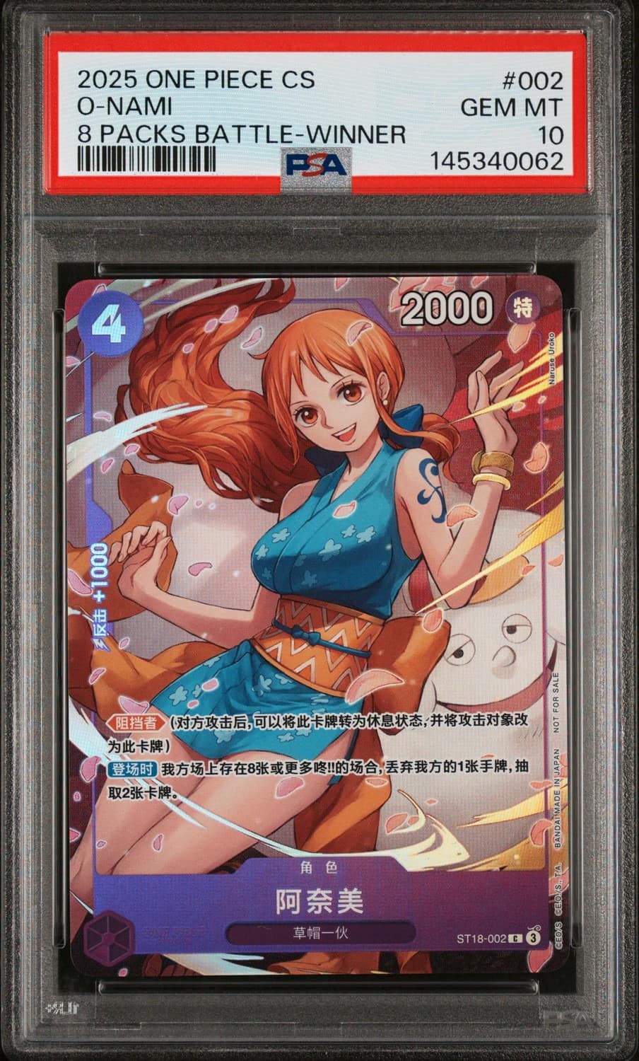 O-Nami