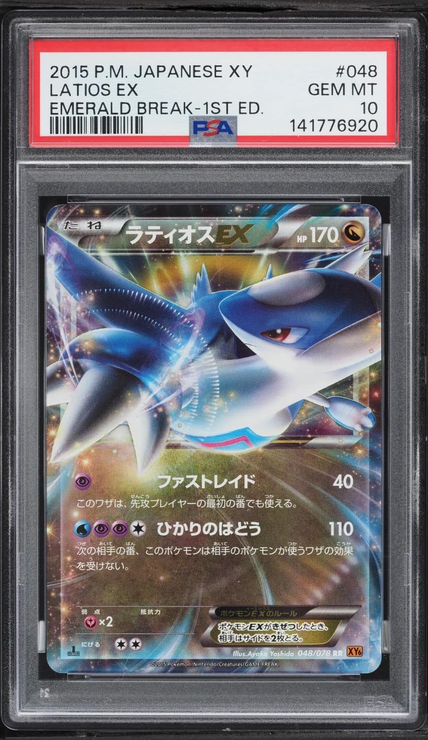Latios Ex