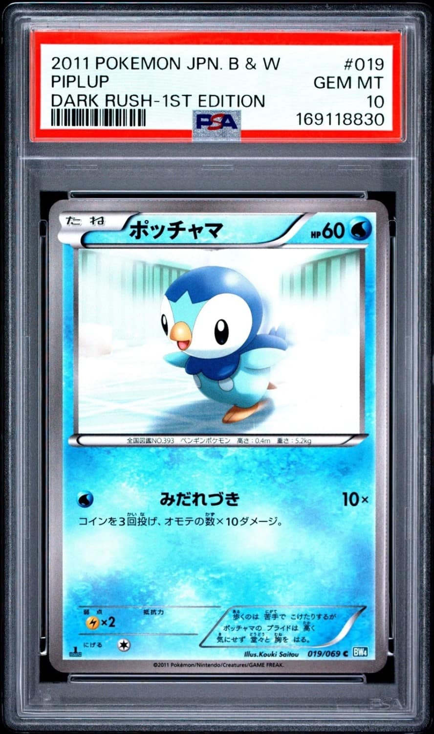 Piplup