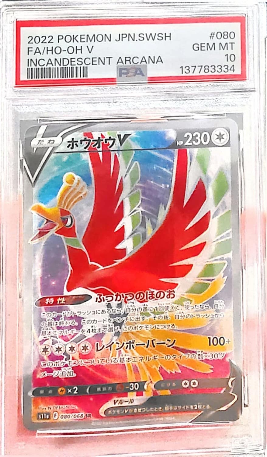 Ho-Oh V