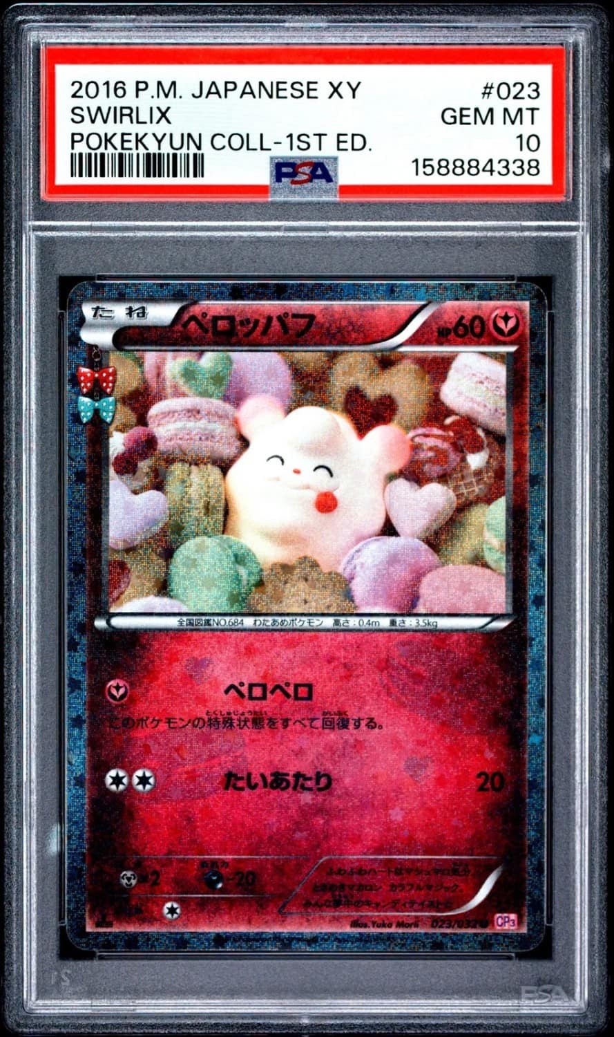 Swirlix