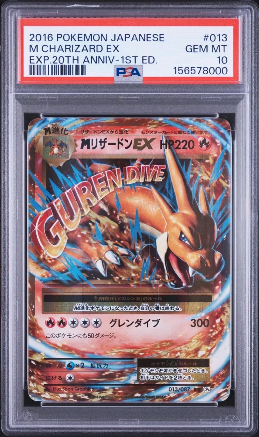 M Charizard Ex