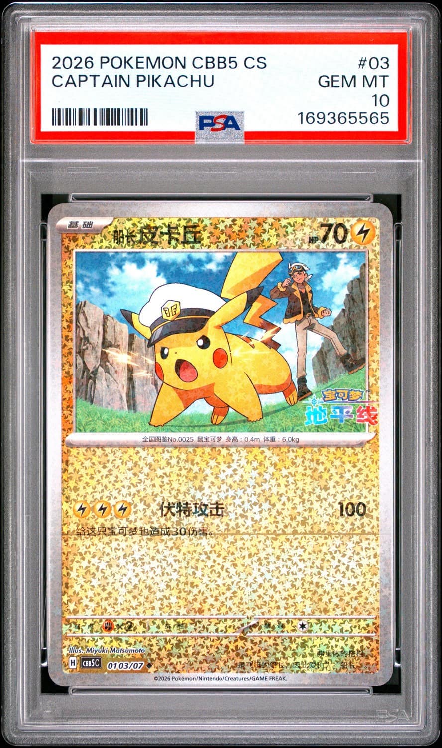 Captain Pikachu
