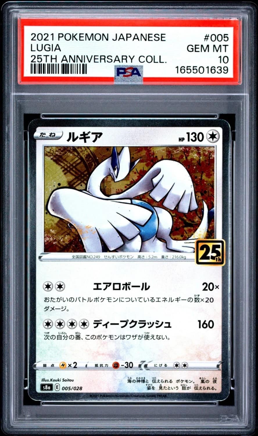 Lugia