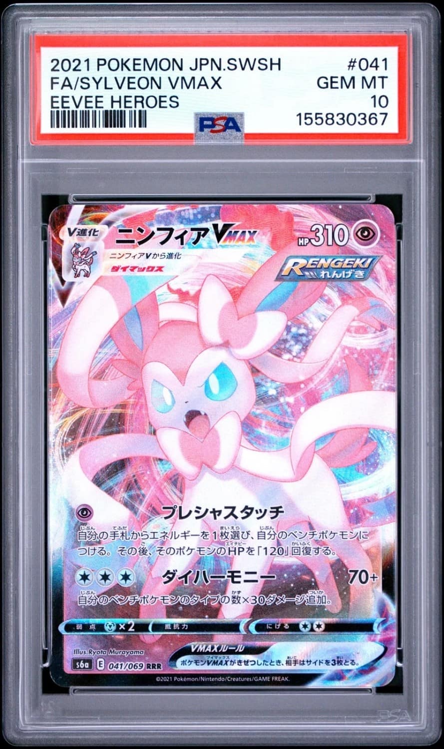 Sylveon Vmax