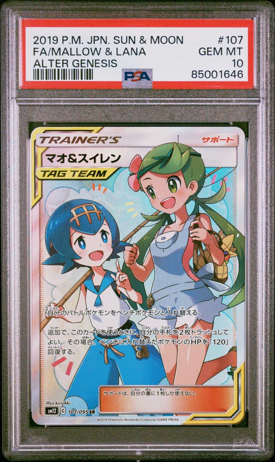 Mallow & Lana